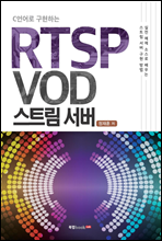 C언어로 구현하는 RTSP VOD 스트림 서버