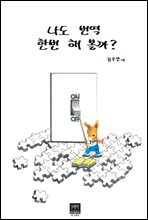 나도 번역 한번 해 볼까?