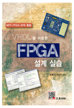 VHDL을 이용한 FPGA 설계실습 - MPF-FPGA-SP6 활용