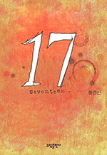 세븐틴 - seventeen