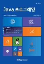 Java 프로그래밍(워크북 포함)