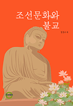 조선문화와 불교