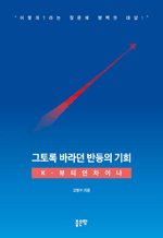 그토록 바라던 반등의 기회 - K뷰티인차이나