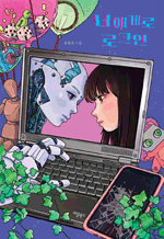 너에게로 로그인