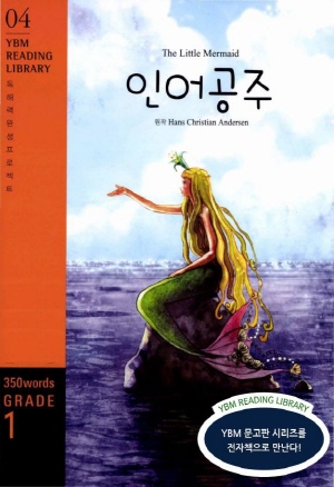 [YBM Reading Library 04] The Little Mermaid  ξ