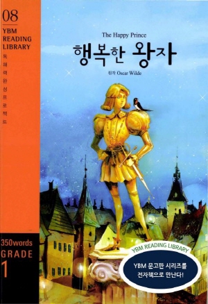 [YBM Reading Library 08] The Happy Prince  행복한 왕자