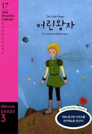 [YBM Reading Library 17] The Little Prince 어린왕자