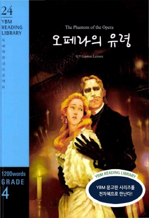[YBM Reading Library 24] The Phantom of the Opera  오페라의 유령
