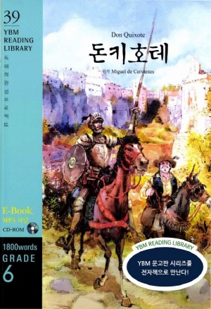 [YBM Reading Library 39] Don Quixote  돈키호테