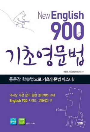 New English 900 기초영문법